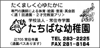 たちばな幼稚園