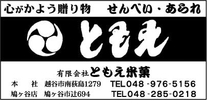 ㈲ともえ米菓