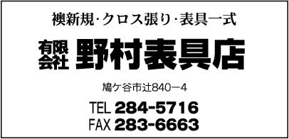 ㈲野村表具店
