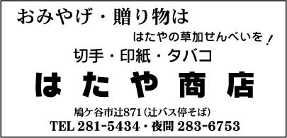 はたや商店