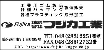 ㈱フジカ工業