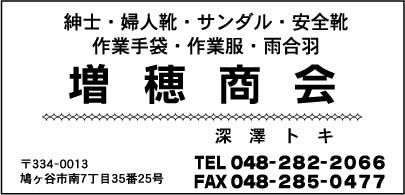 増穂商会
