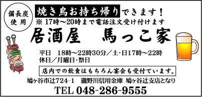 馬っこ家