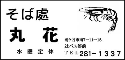丸花