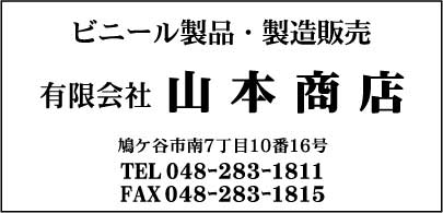 ㈲山本商店