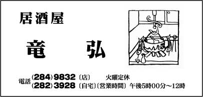 竜弘