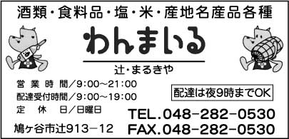 わんまいる