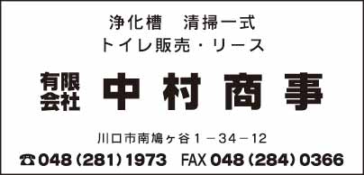 ㈲中村商事