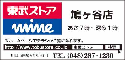 東武ストア 鳩ヶ谷店