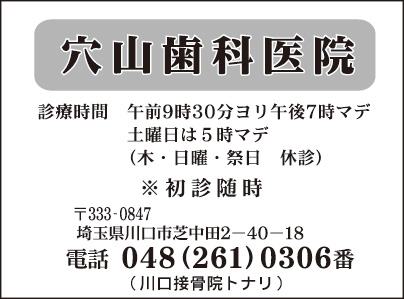 穴山歯科医院