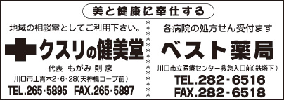 クスリの健美堂　/　ベスト薬局