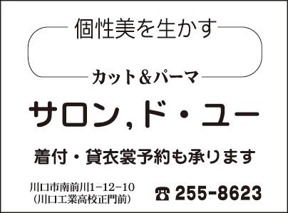 サロン，ド・ユー
