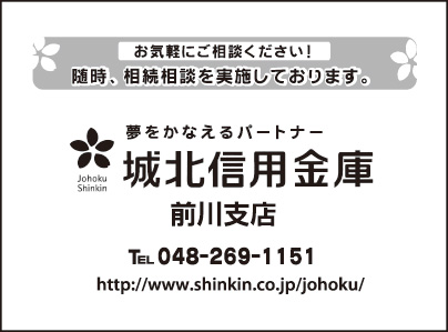 城北信用金庫  前川支店