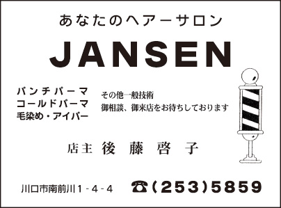 ジャンセン