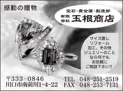 ㈲玉根商店