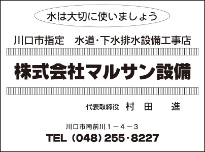 ㈱マルサン設備