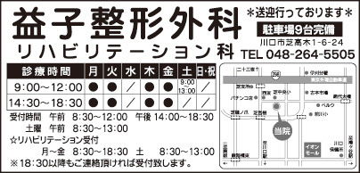 益子整形外科