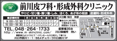 前川皮フ科・形成外科クリニック