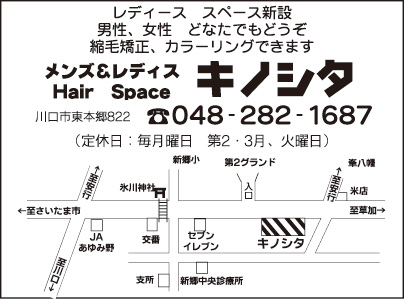 Hair Space キノシタ