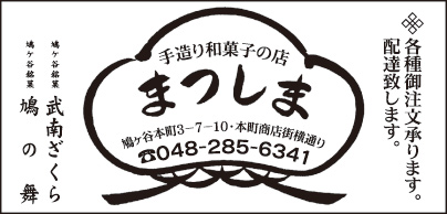 手造り和菓子の店 まつしま