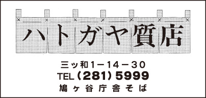 手造り和菓子の店 まつしま