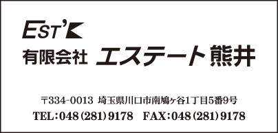 ㈲エステート熊井