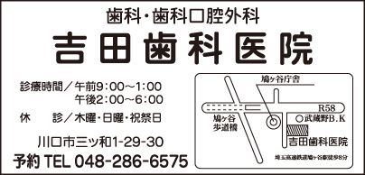 吉田歯科医院