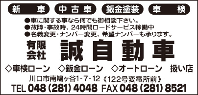 ㈲誠自動車