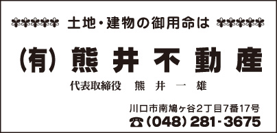 ㈲熊井不動産