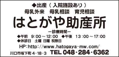 はとがや助産所