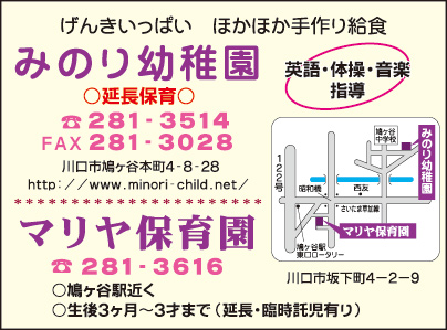 みのり幼稚園・マリヤ保育園