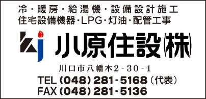 小原住設㈱