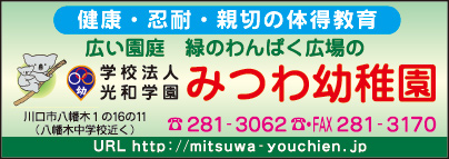 みつわ幼稚園