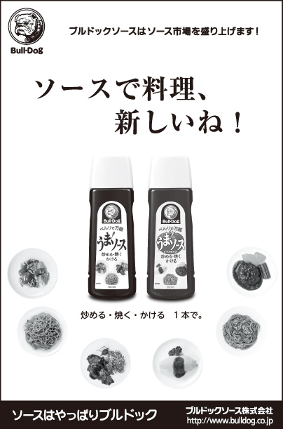 ブルドックソース㈱ 鳩ヶ谷工場