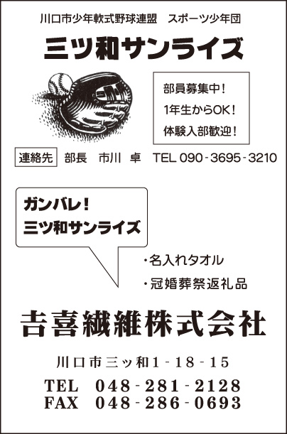 吉喜繊維㈱