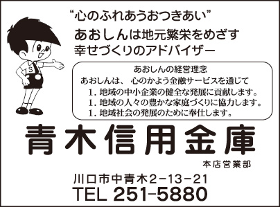 青木信用金庫 本店営業部