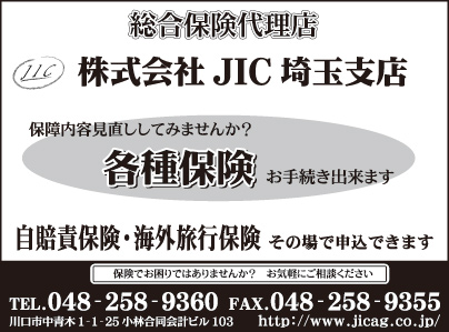 ㈱JIC 埼玉支店