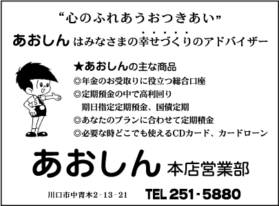 青木信用金庫本店営業部