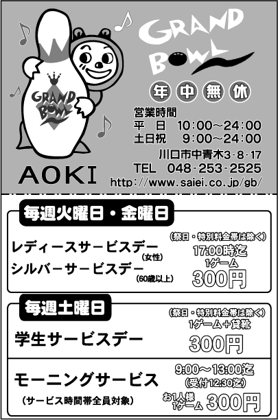 ＧＲＡＮＤＢＯＷＬ ＡＯＫＩ