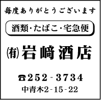 ㈲岩﨑酒店