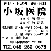 小坂医院