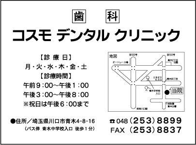 コスモデンタルクリニック