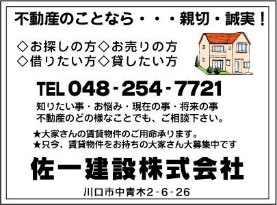 佐一建設