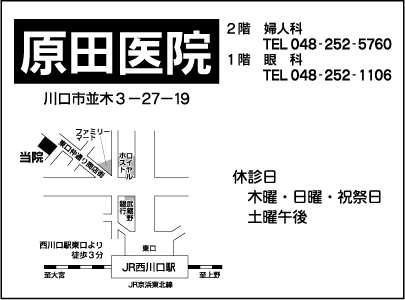 原田医院