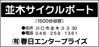 ㈲春日エンタープライズ