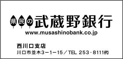 武蔵野銀行西川口支店