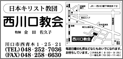 日本キリスト教団西川口教会