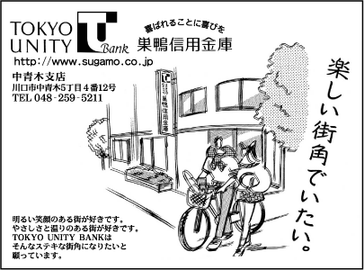 巣鴨信用金庫中青木支店