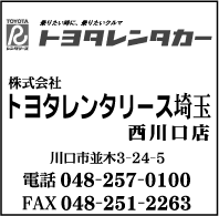 ㈱トヨタレンタリース埼玉西川口店