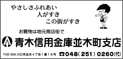 青木信用金庫並木町支店